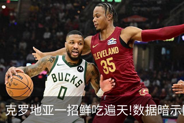 克罗地亚一招鲜吃遍天?!数据暗示阿根廷再迎加时