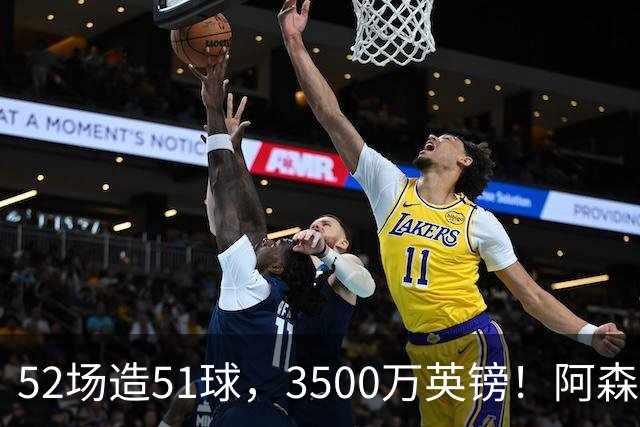 52场造51球，3500万英镑！阿森纳盯上昔日英超“弃将”，这次能打脸吗？