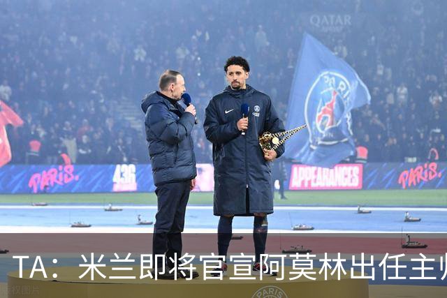 TA：米兰即将官宣阿莫林出任主帅，他首先要处理莱奥去留问题